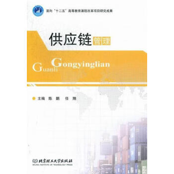 供應(yīng)鏈管理 供應(yīng)鏈管理