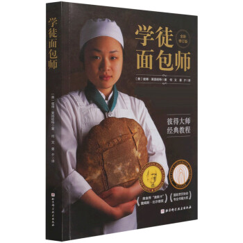 學徒面包師 學徒面包師