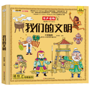 我們的文明 我們的文明