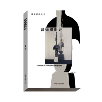 靜物攝影史 靜物攝影史