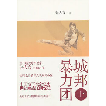 城邦暴力團 城邦暴力團
