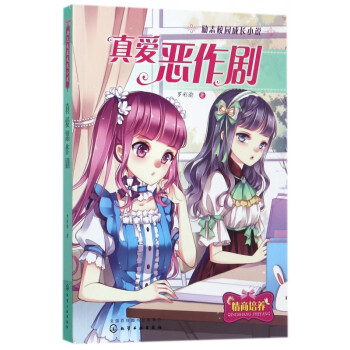 真愛惡作劇 真愛惡作劇