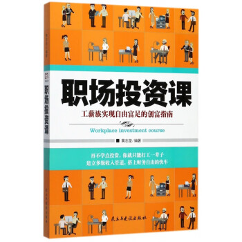 職場投資課