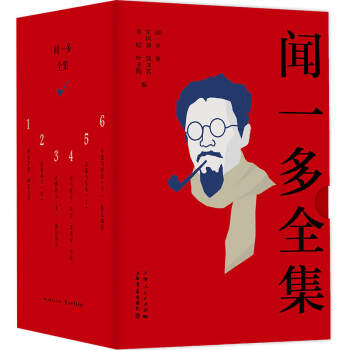 聞一多全集
