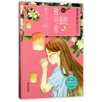 致可愛的你 致可愛的你