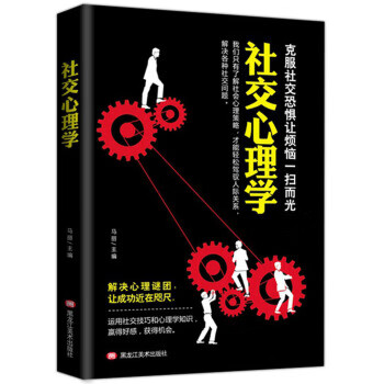 社交心理學(xué) 社交心理學(xué)