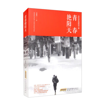 青春艷陽天