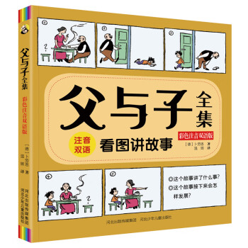 父與子全集