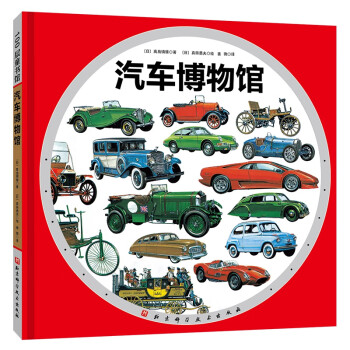 汽車博物館