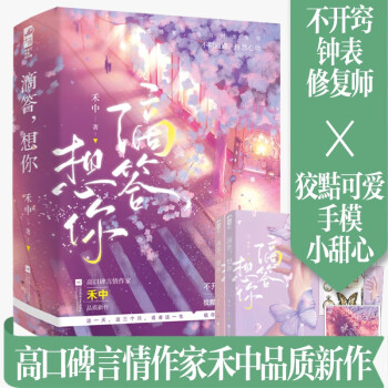 滴答，想你
