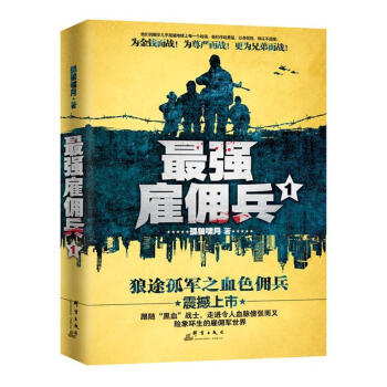 最強(qiáng)雇傭兵 最強(qiáng)雇傭兵