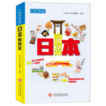 日本購物游 日本購物游