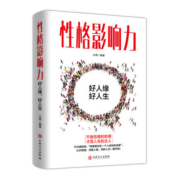 性格影響力