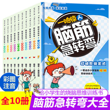 腦筋急轉(zhuǎn)彎 腦筋急轉(zhuǎn)彎
