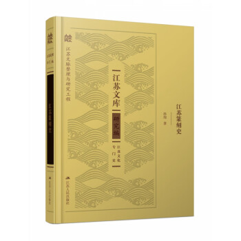 江蘇篆刻史