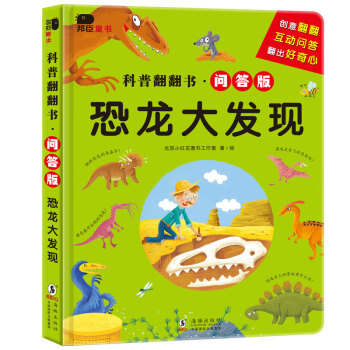 恐龍大發現 恐龍大發現
