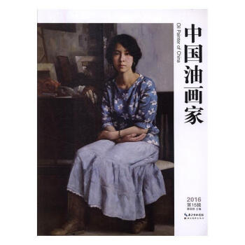 中國油畫家 中國油畫家
