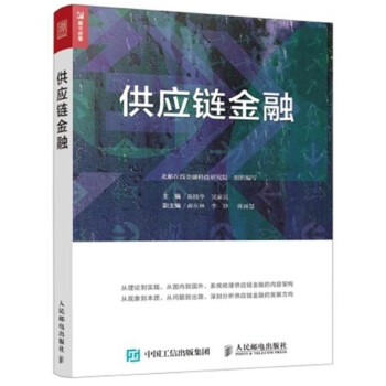 供應(yīng)鏈金融 供應(yīng)鏈金融
