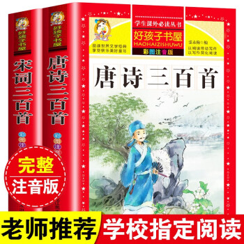 唐詩三百首 唐詩三百首