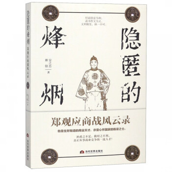 隱匿的烽煙 隱匿的烽煙