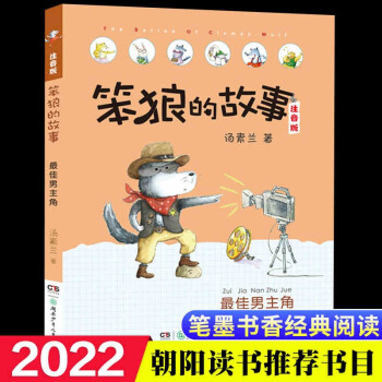 笨狼,笨狼
