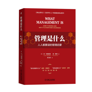 管理是什么 管理是什么