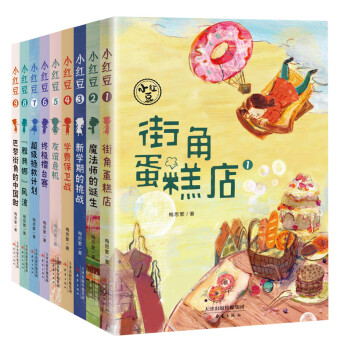 小紅豆系列