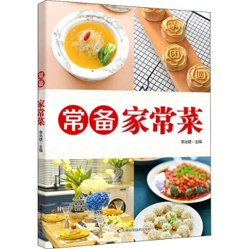 常備家常菜 常備家常菜