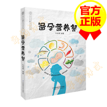 備孕營養(yǎng)餐 備孕營養(yǎng)餐
