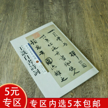 蘇軾墨跡選 蘇軾墨跡選