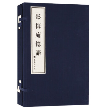 影梅庵憶語