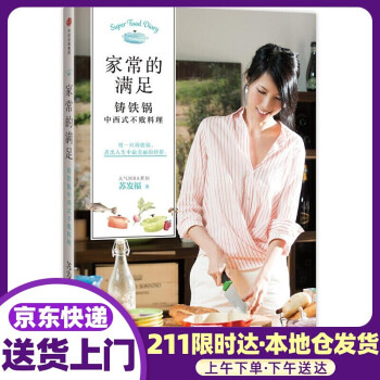 家常的滿足 家常的滿足