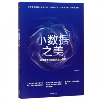 小數據之美 小數據之美
