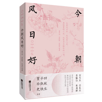 今朝風日好