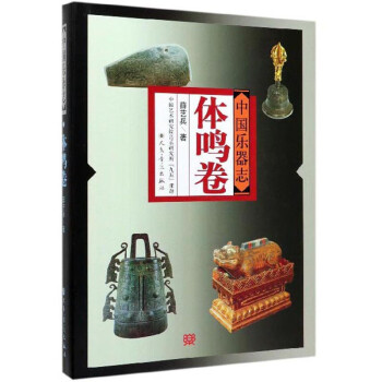 中國(guó)樂器志