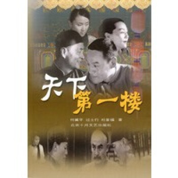 天下第一樓