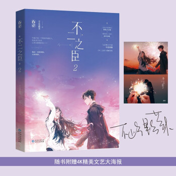 不二之臣2