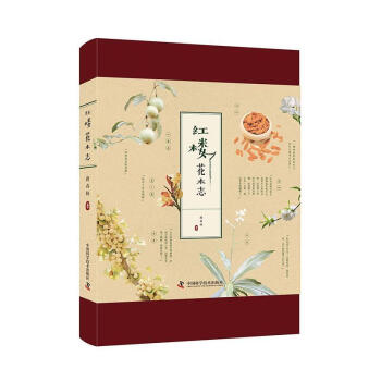 紅樓花木志