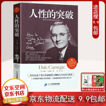 人性的突破 人性的突破