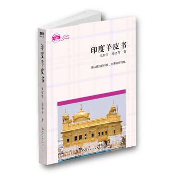印度羊皮書 印度羊皮書