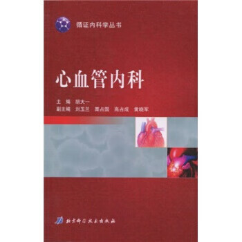 心血管內科