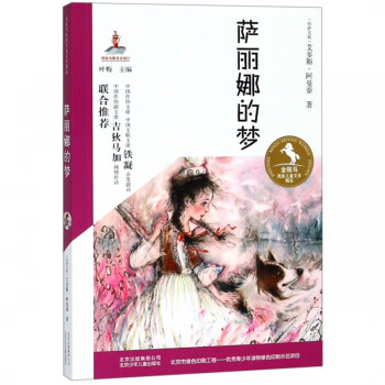 薩麗娜的夢 薩麗娜的夢