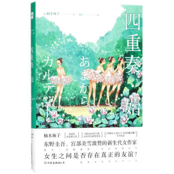 四重奏始