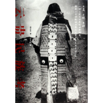 云貴民族考