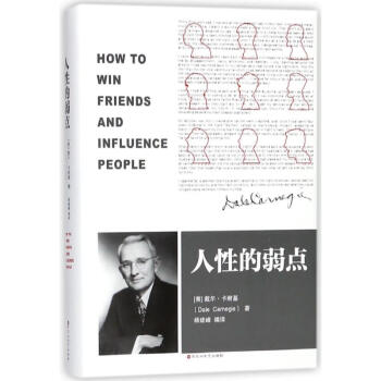 人性的弱點(diǎn) 人性的弱點(diǎn)