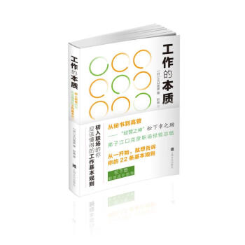 工作的本質(zhì) 工作的本質(zhì)