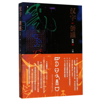 漢字的誘惑 漢字的誘惑