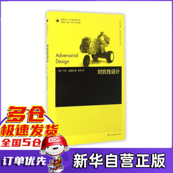 對抗性設計 對抗性設計