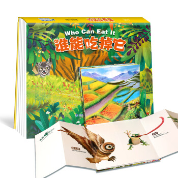 誰能吃掉它 誰能吃掉它