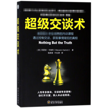 超級交談術 超級交談術